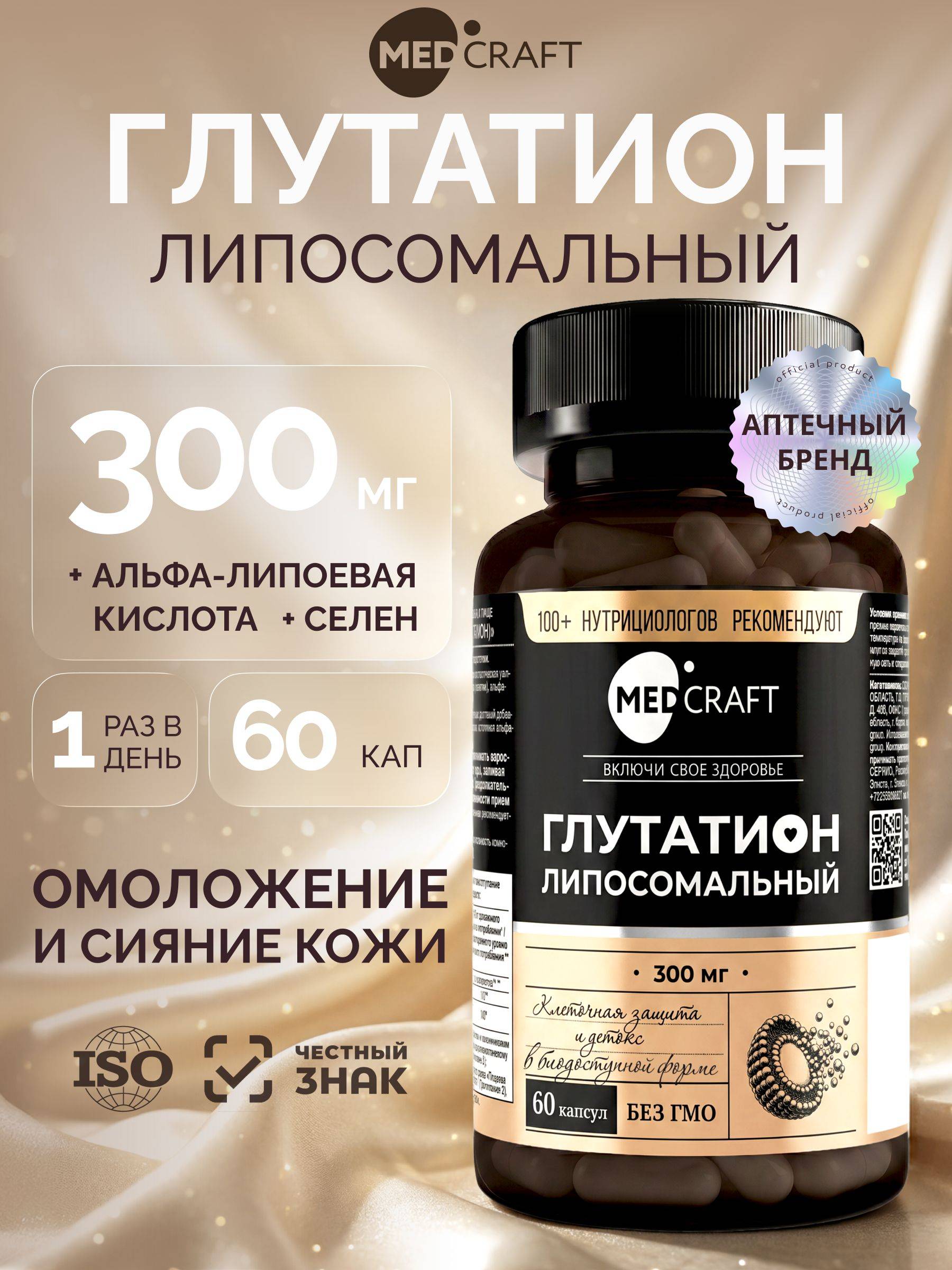 MedCraft Liposomal Glutathione Capsules, 62 Pack 300 mg, 60 Count