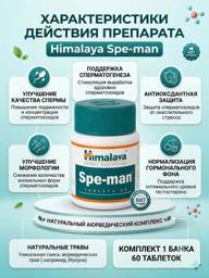 Himalaya Speman Coated Tablets 60 Count #1