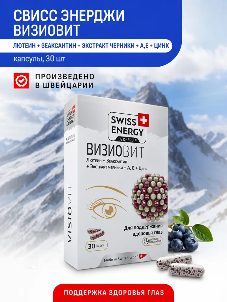 Swiss Energy Visiovit Multivitamin Capsules, 30 Capsules #1