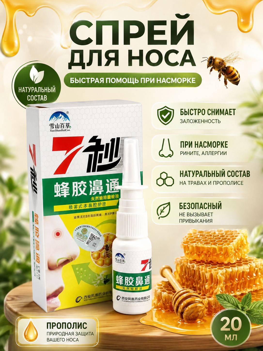 LAMIIA KING Propolis Nasal Spray 20g 1 Pack