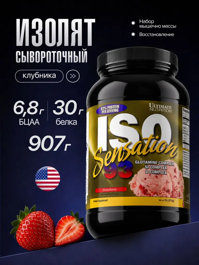 Ultimate Nutrition Iso Sensation 93 Strawberry Whey Isolate Serum 907 g #1