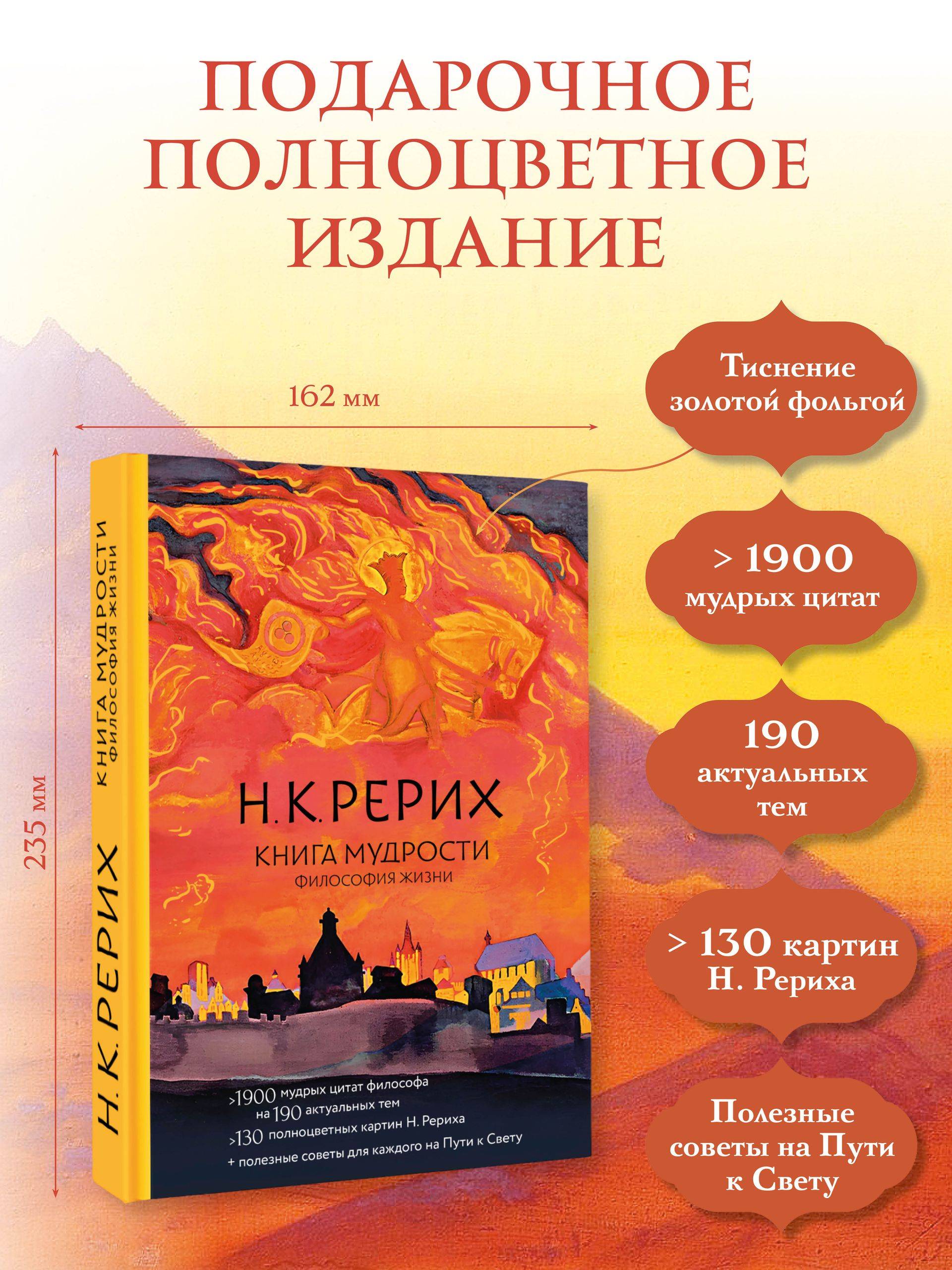 Книга мудрости. Философия жизни | The Book of Wisdom: The Philosophy of Life