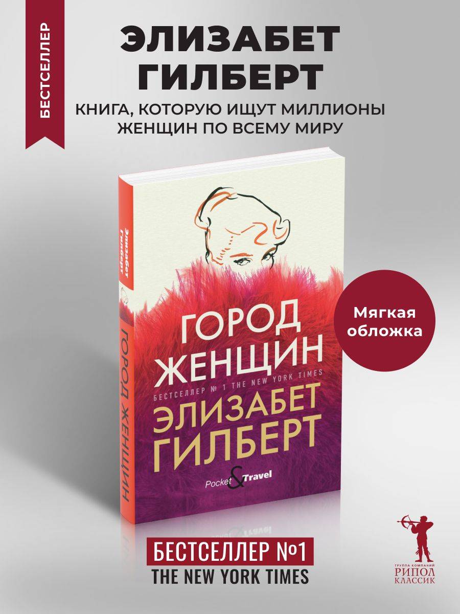 Книга Город женщин: роман | City of Girls: A Novel