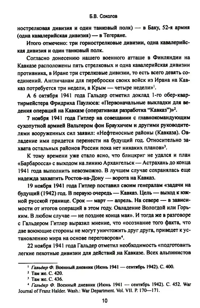 Битва за Кавказ фото книги 4