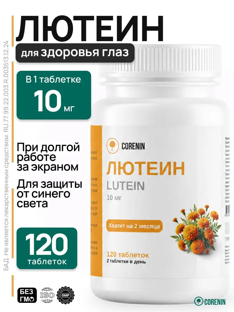 Corenin Lutein Vision Support Tablets 125 Pack 10 mg #1