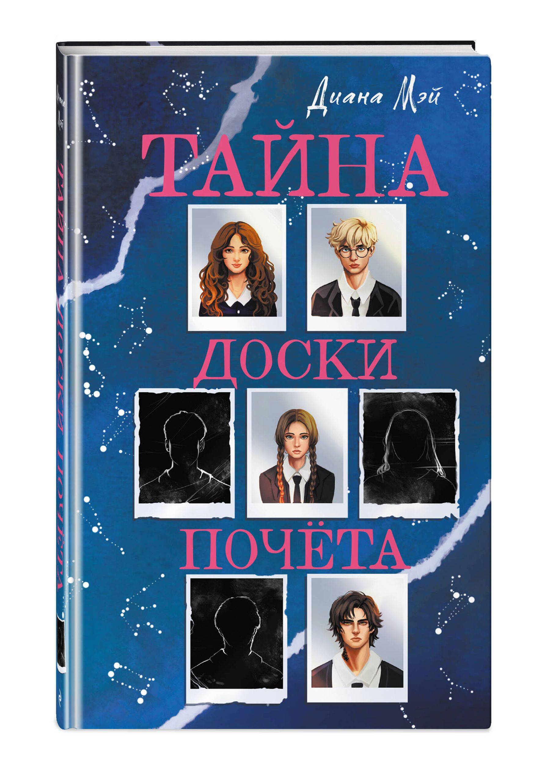 Тайна доски почета. Школьный триллер. Детектив | The Mystery of the Honor Board: A School Thriller and Detective Story