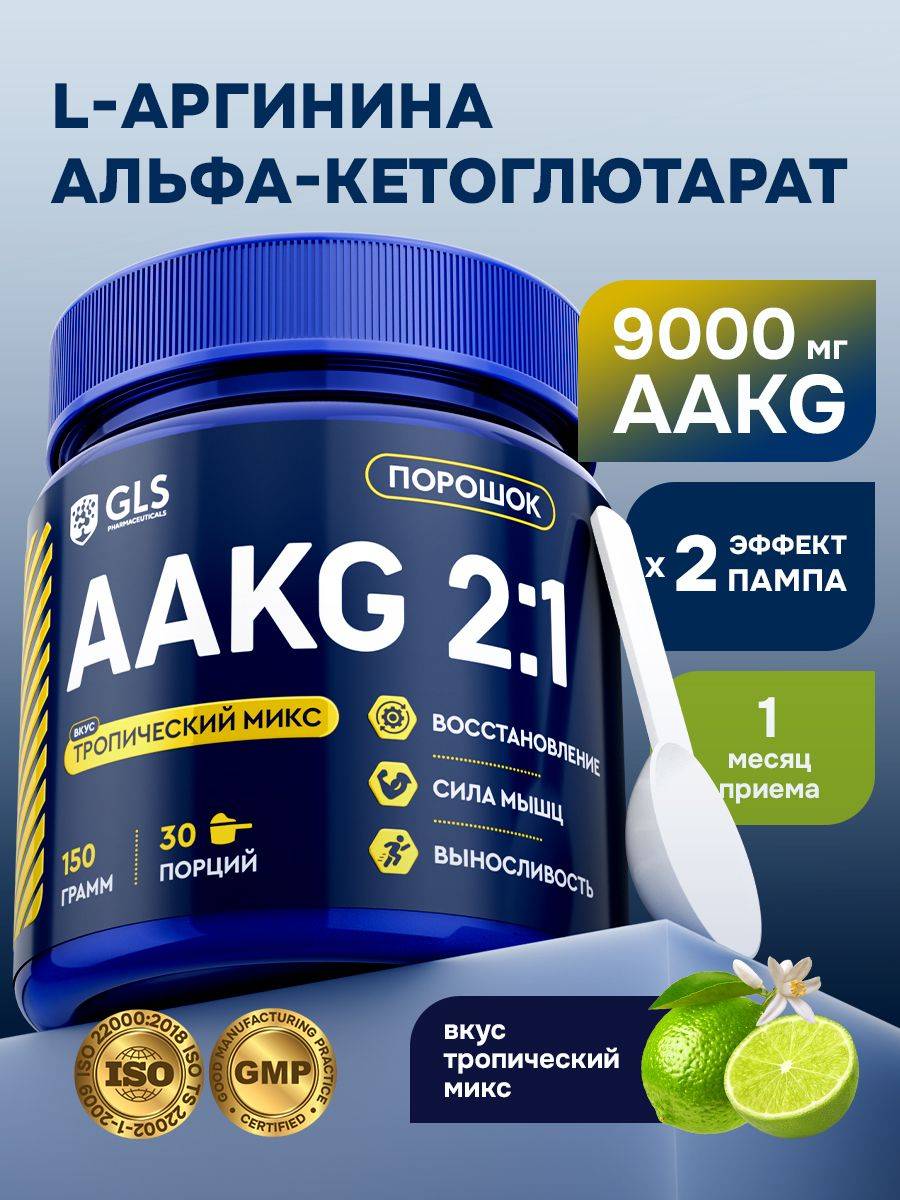 GLS Pharmaceuticals L-Arginine Alpha-Ketoglutarate Powder Tropical 150 g
