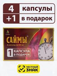Saimy Men's Capsules 4 + 1 Free, Dietary Supplement 4 Count #1