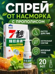 VEROM Propolis Nasal Spray 20 ml, 1 Pack #1