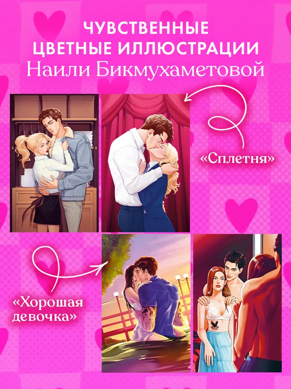 Комплект книг "Сплетня" и "Хорошая девочка" фото книги 3