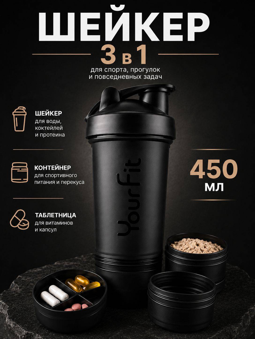 YourFit Sports Shaker 450ml Black with Steel Whisk