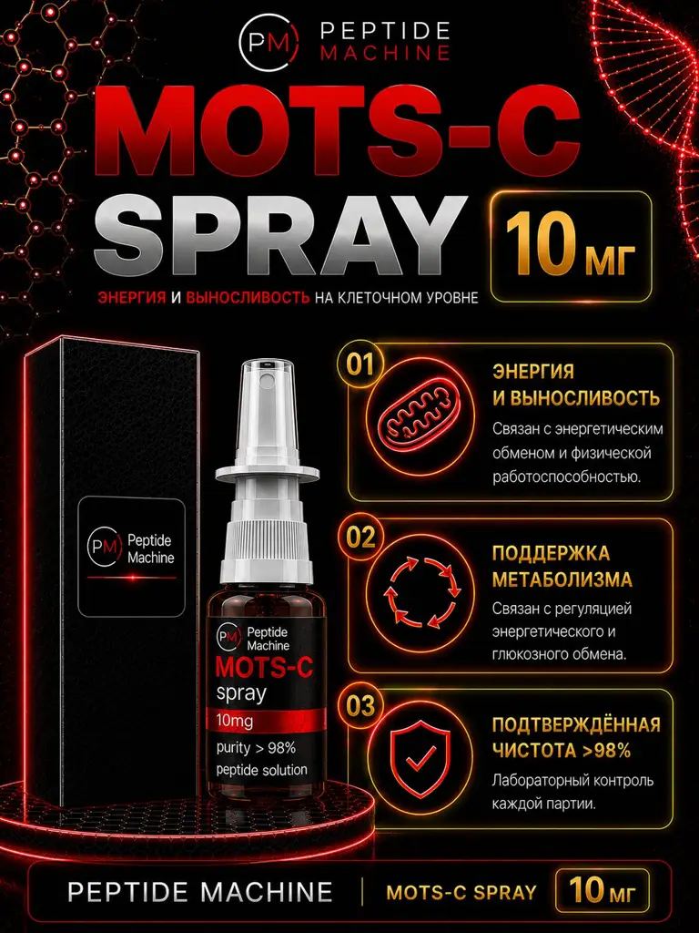 MOTS-c Peptide Spray 1 Bottle 10 mg #1