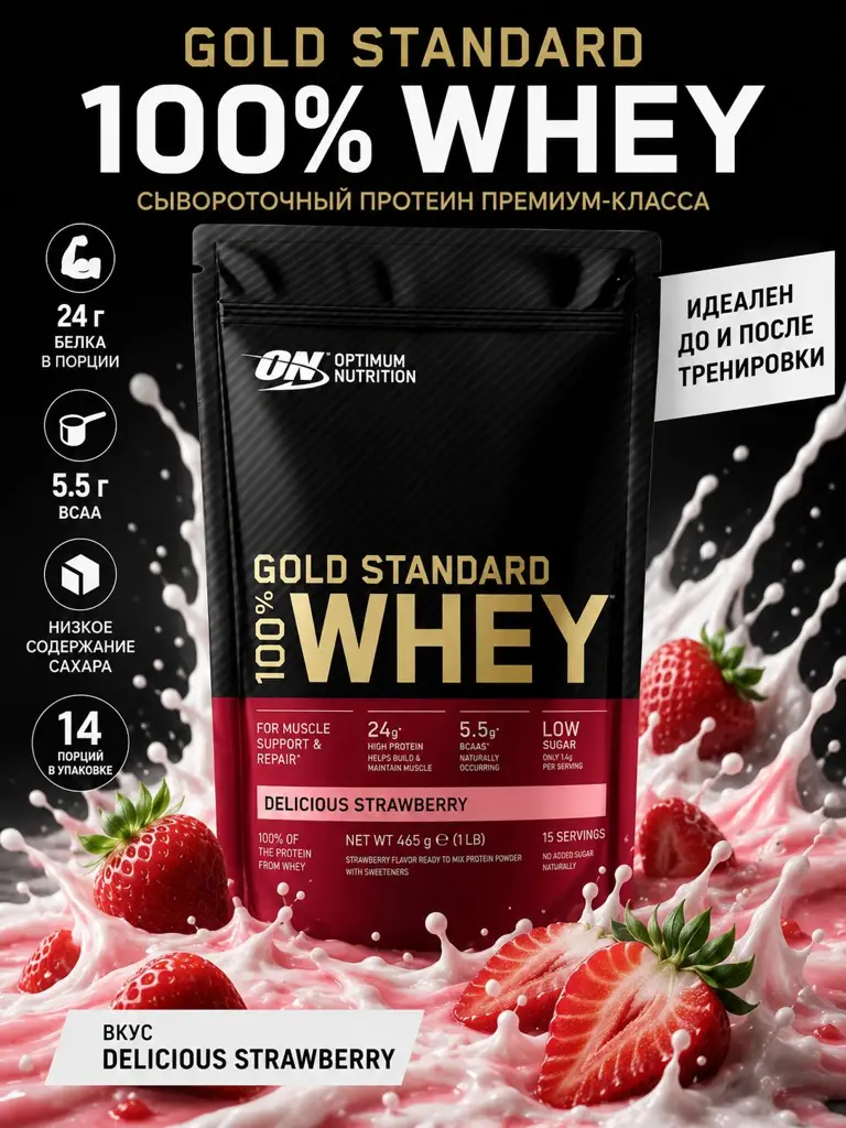 Optimum Nutrition Strawberry Whey Protein Powder, 500 g #1