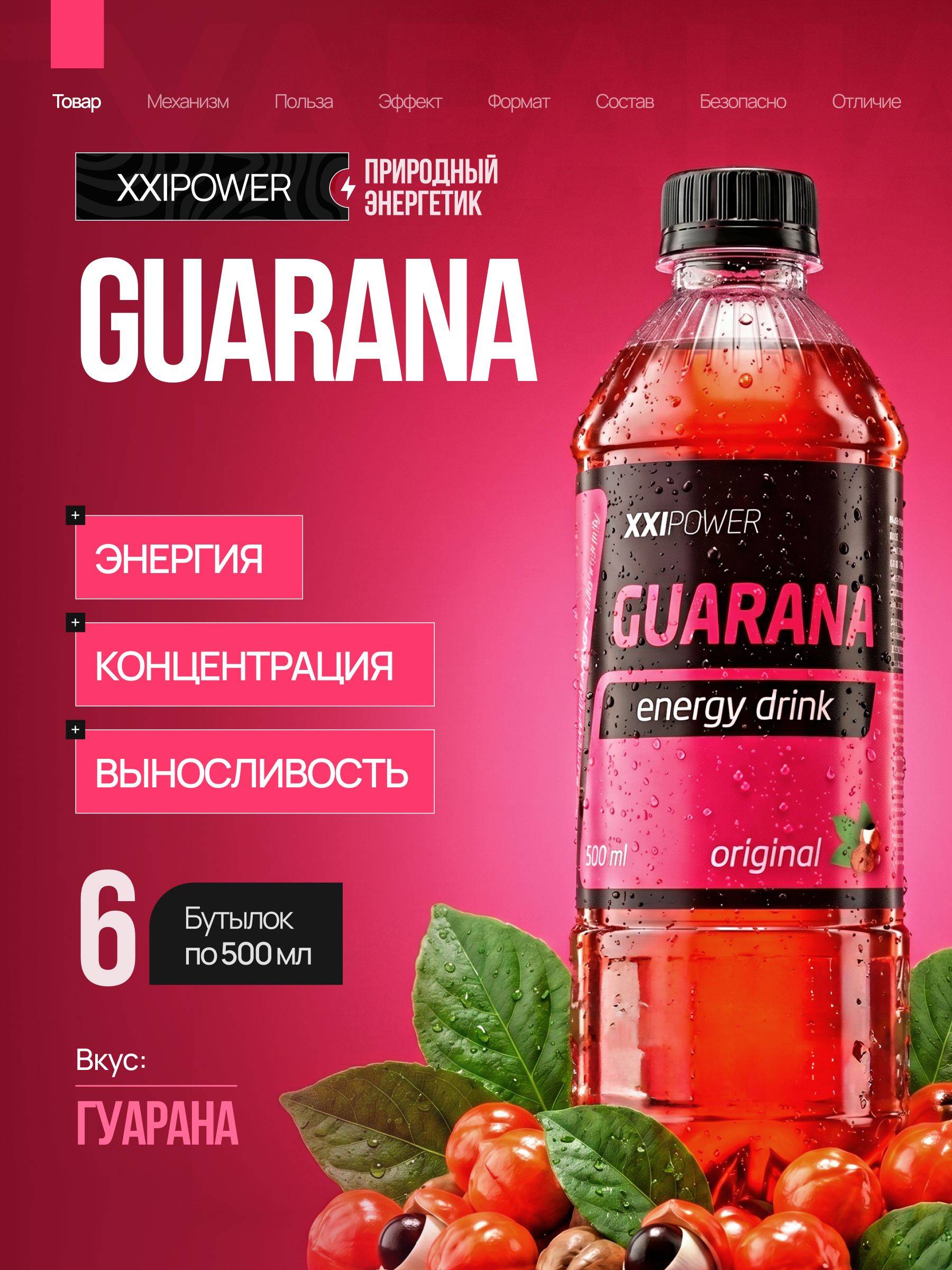 XXI Power Guarana Energy Drink x 6 500 ml, 6 Count