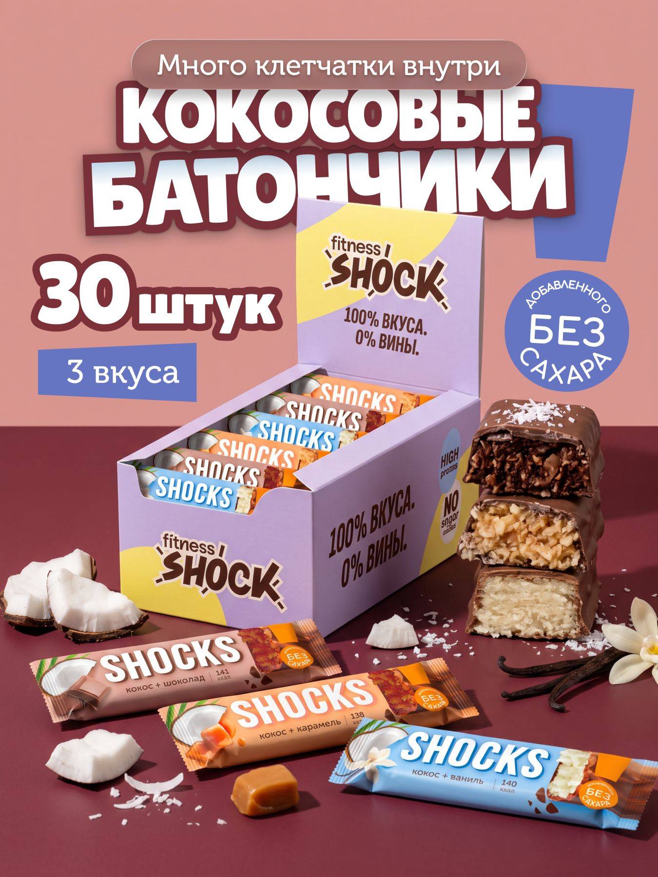 SHOCKS! Coconut Bars Variety Pack 35 g, 30 Count