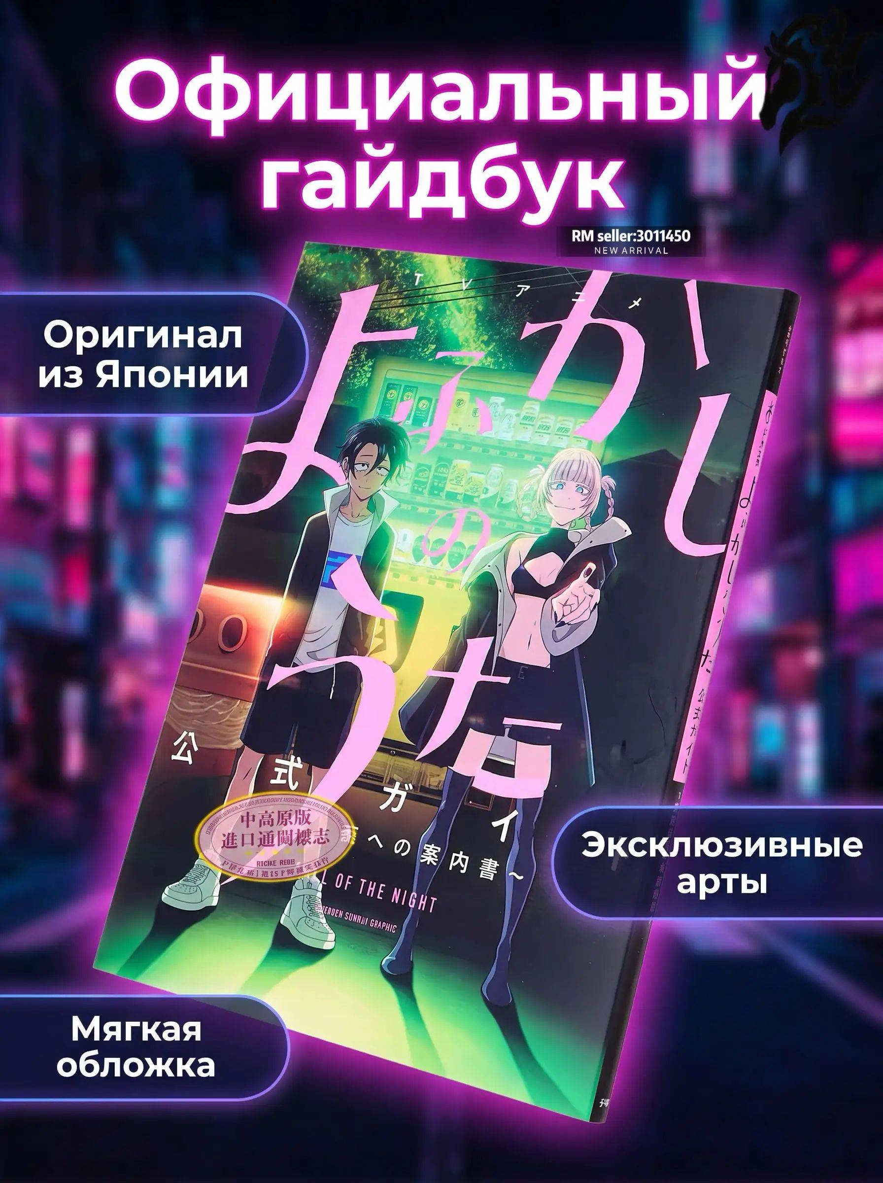 Официальный артбук аниме Yofukashi no Uta на японском языке | Call of the Night Anime Official Art Book