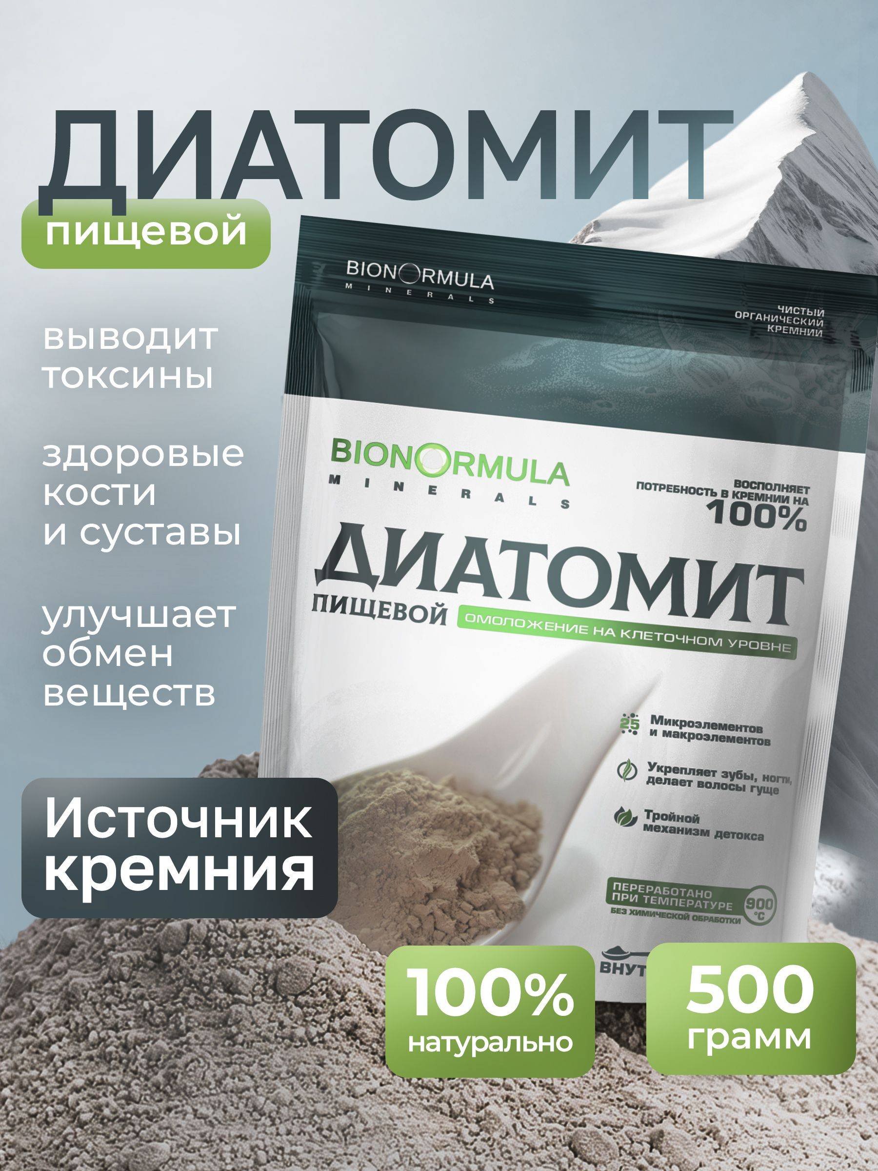 Bionormula Food-Grade Diatomite Powder 500g