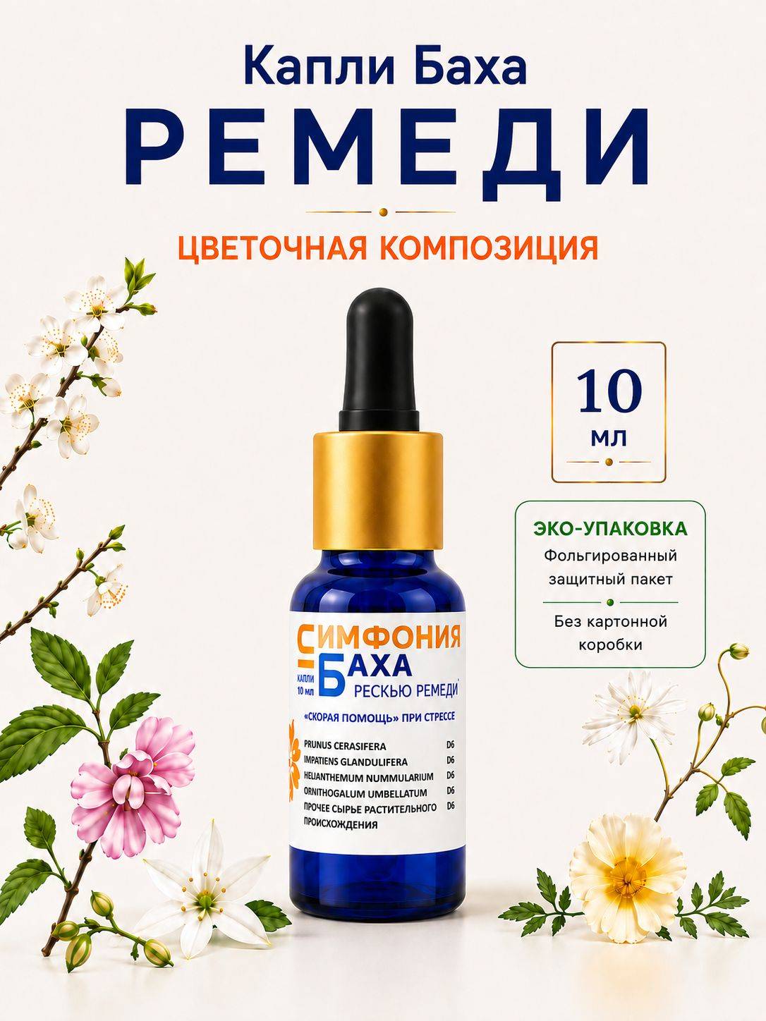 Fitasintex Bach Remedy Eco Flower Drops 1 Pack 10 ml