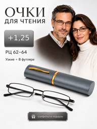 Lumina Gray Rectangular Glasses +1.25 with Case #1