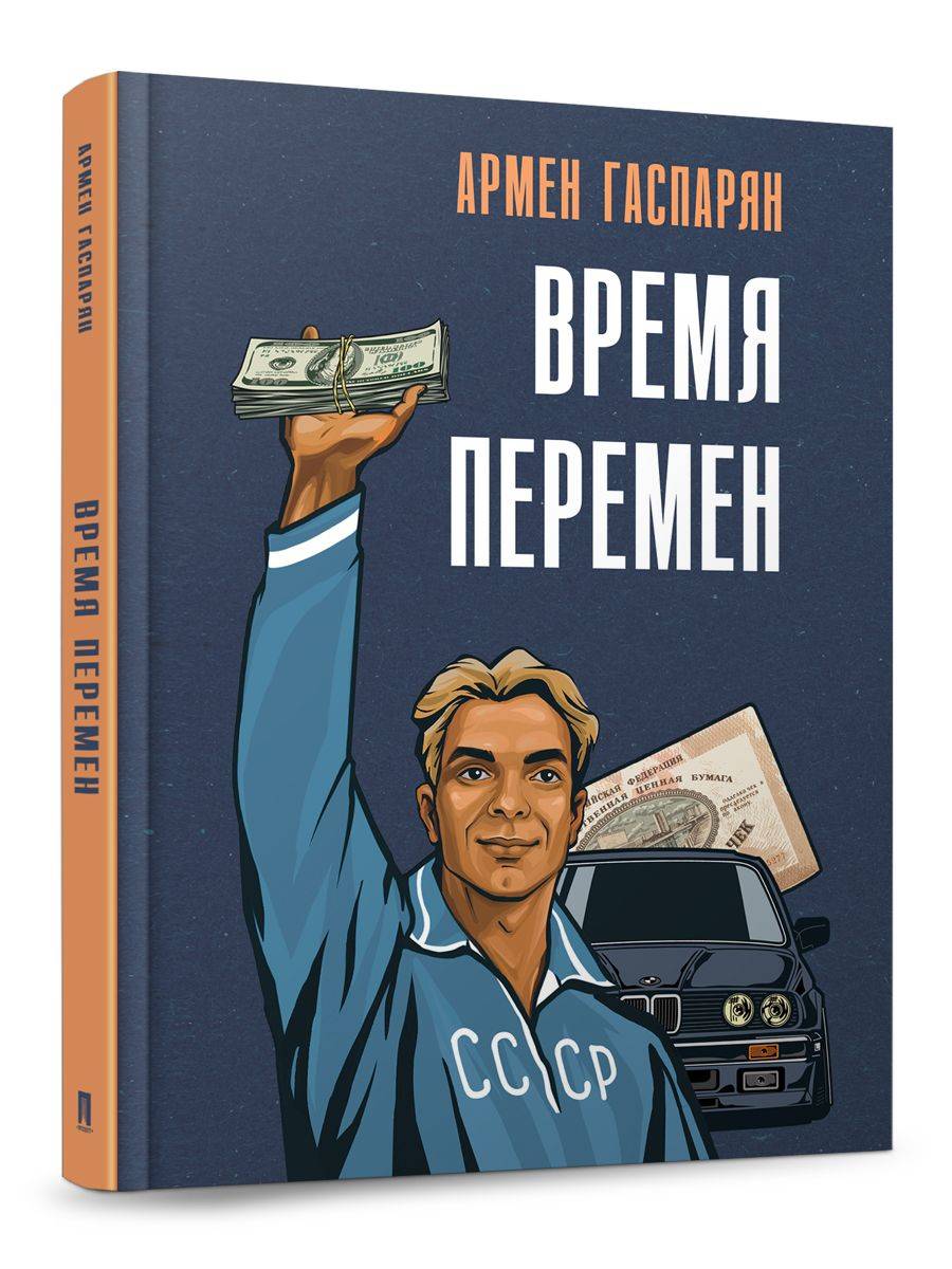 Время перемен. | Time of Change