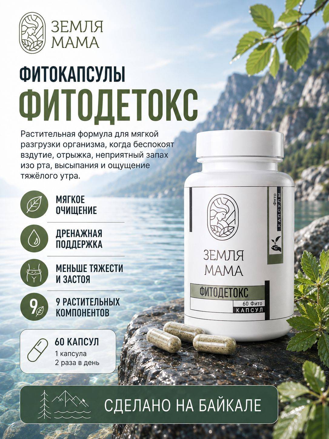 Zemlya Mama Phytodetox Herbal Blend Capsules 60 Pack