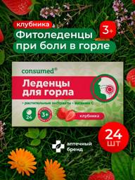 Consumed Strawberry Cough Drops 24 Count #1