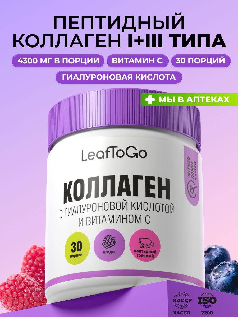 LeafToGo Collagen Peptides Powder with Hyaluronic Acid & Vitamin C, Forest Berry, 150 g