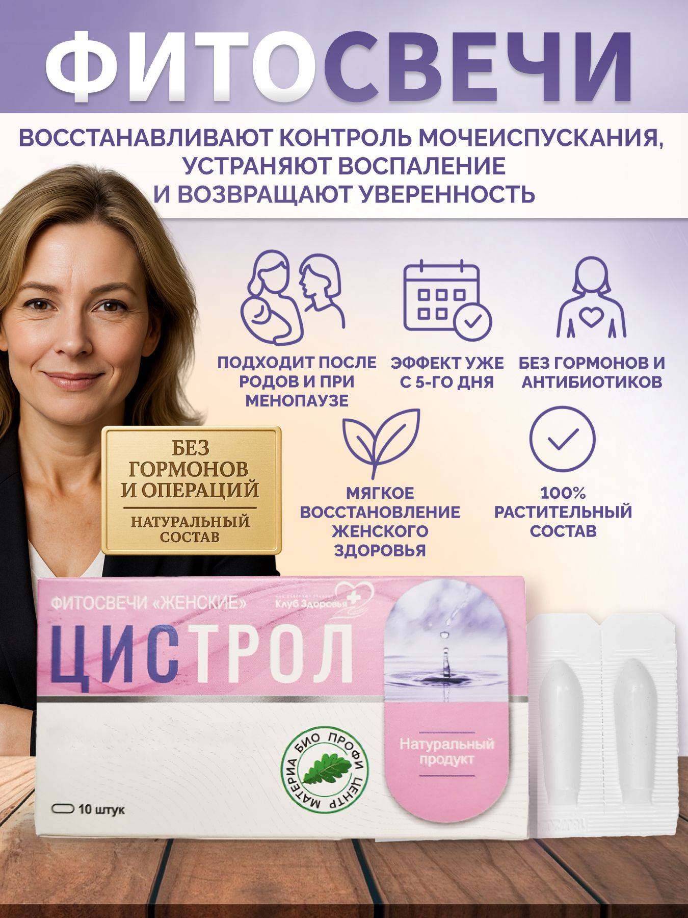 Health Club Cistrol Vaginal Phyto Suppositories, 7 ml
