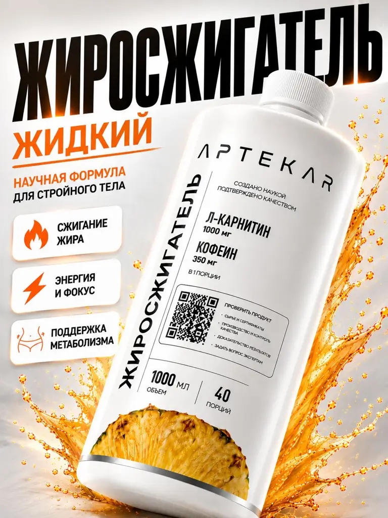 APTEKAR Liquid L-Carnitine Concentrate, Pineapple, 1 Bottle #1
