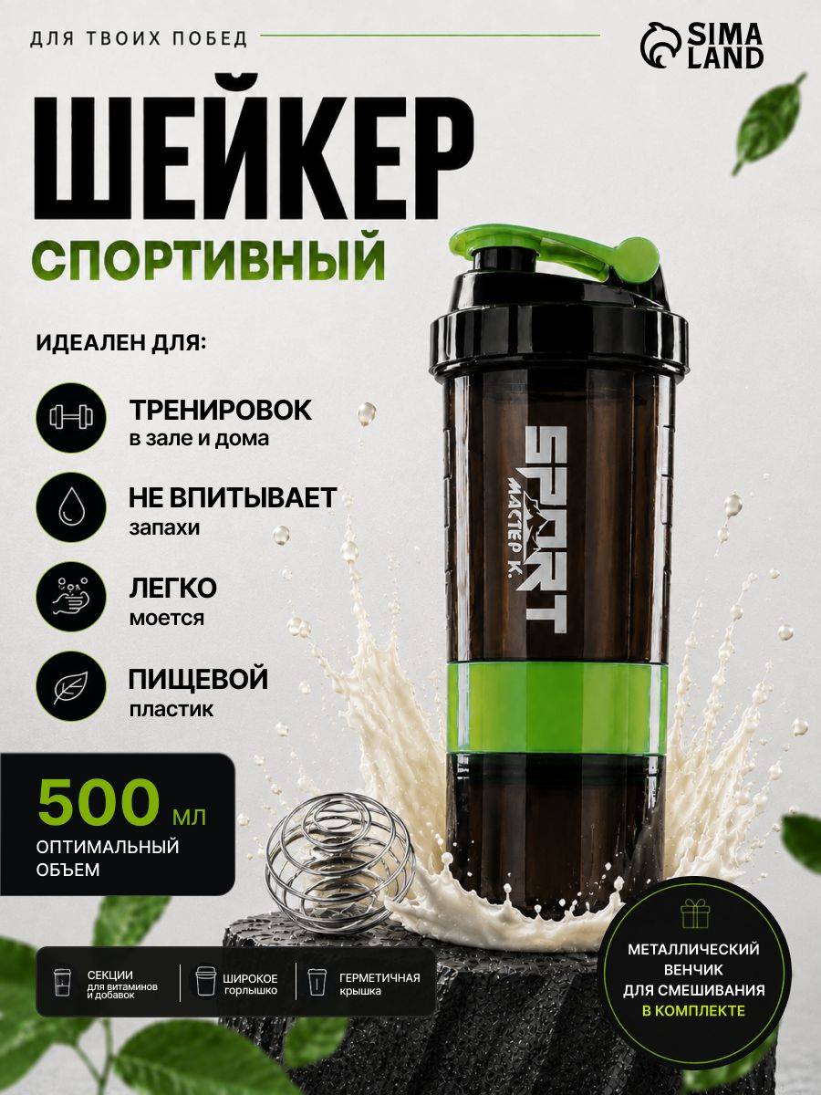 Master K. Sports Protein Shaker with Whisk, 500 ml