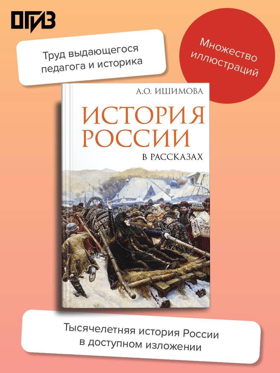 История России в рассказах | History of Russia in Stories