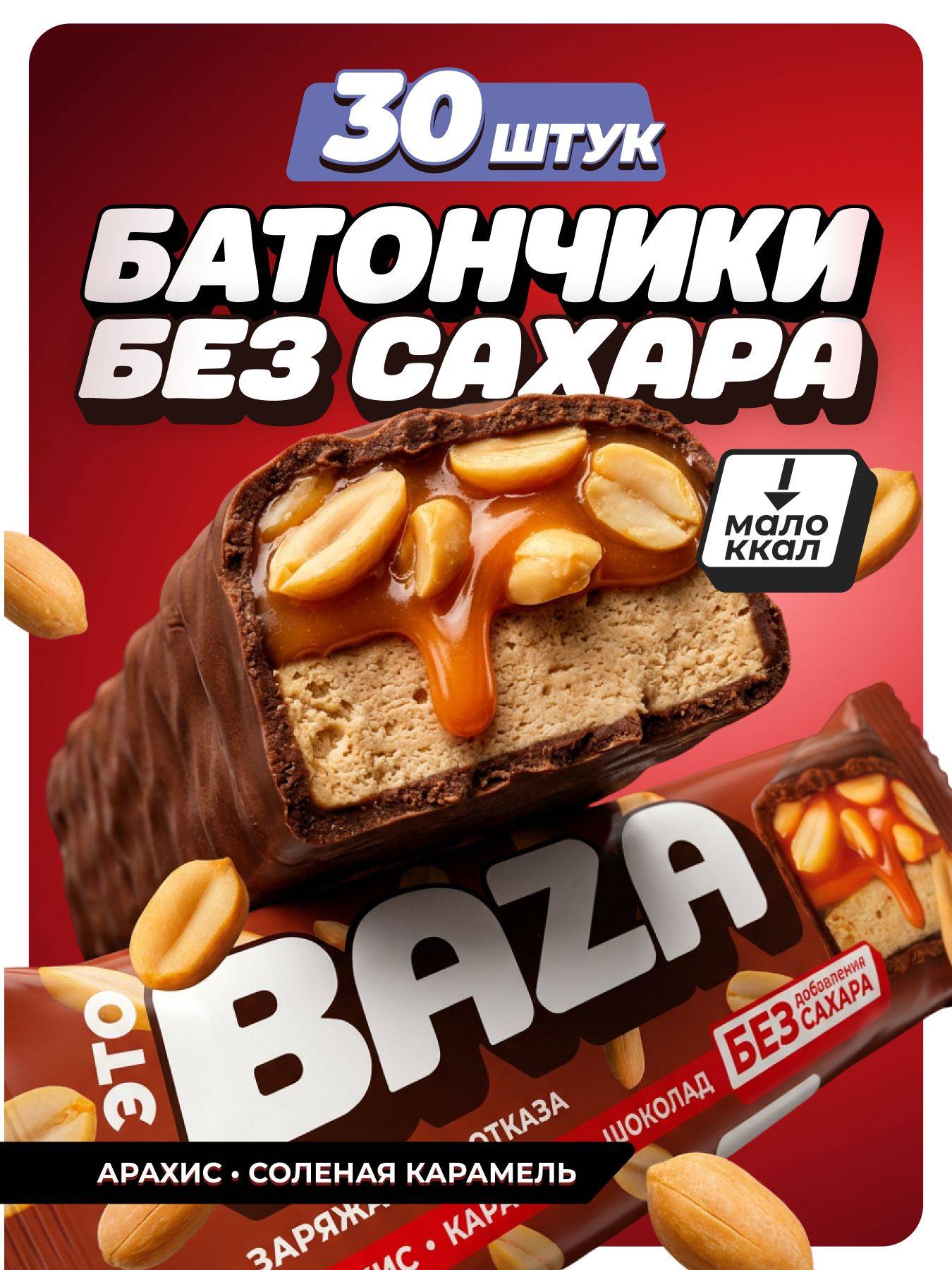 FitnesShock ETO BAZA Peanut and Salted Caramel Bars 40 g, 30 Count