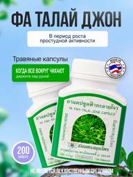 Thanyaporn Herbs Fah Talai Jone Herbal Capsules, 200 Capsules #1