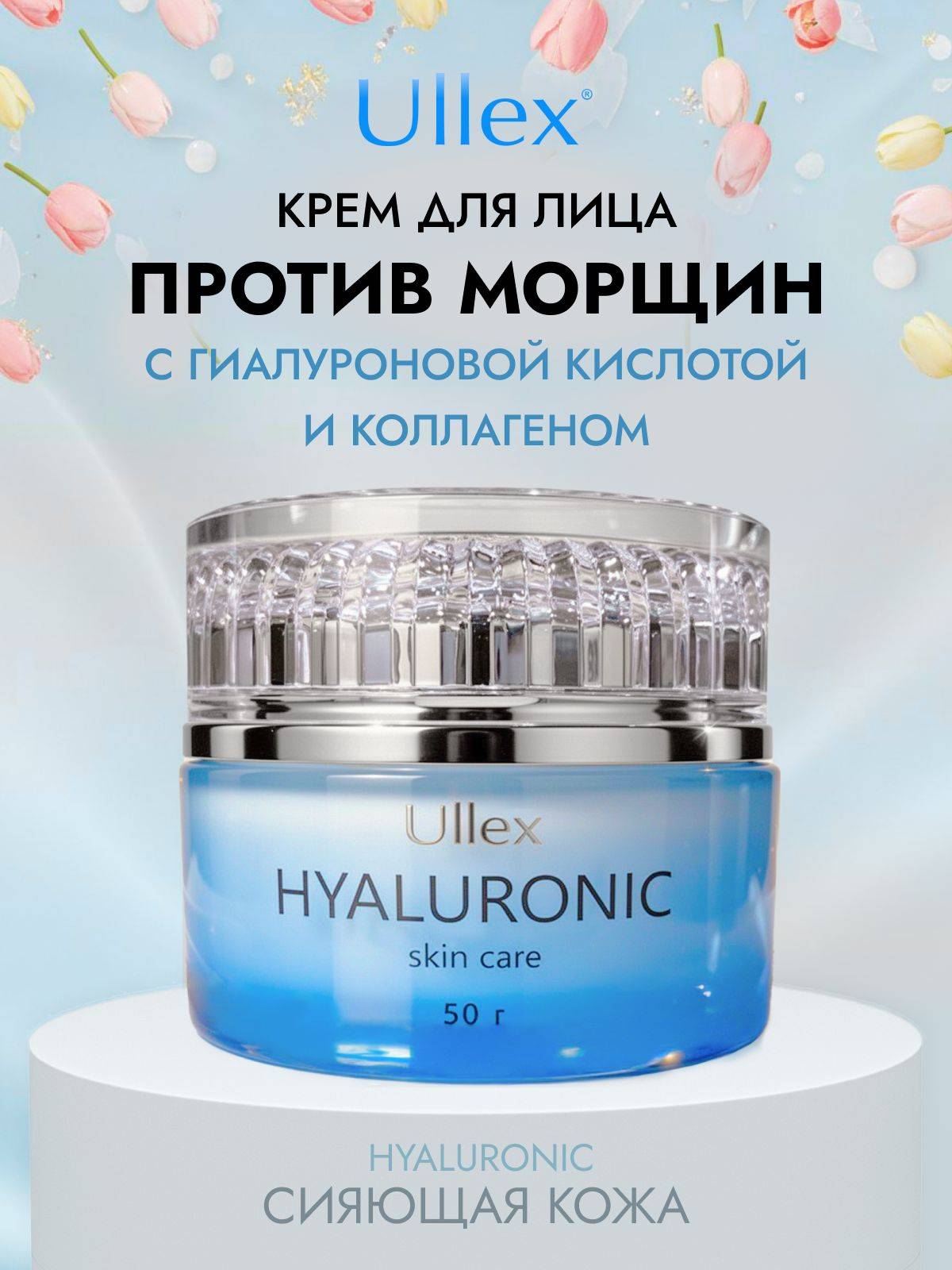 Ullex Face Cream 50 ml
