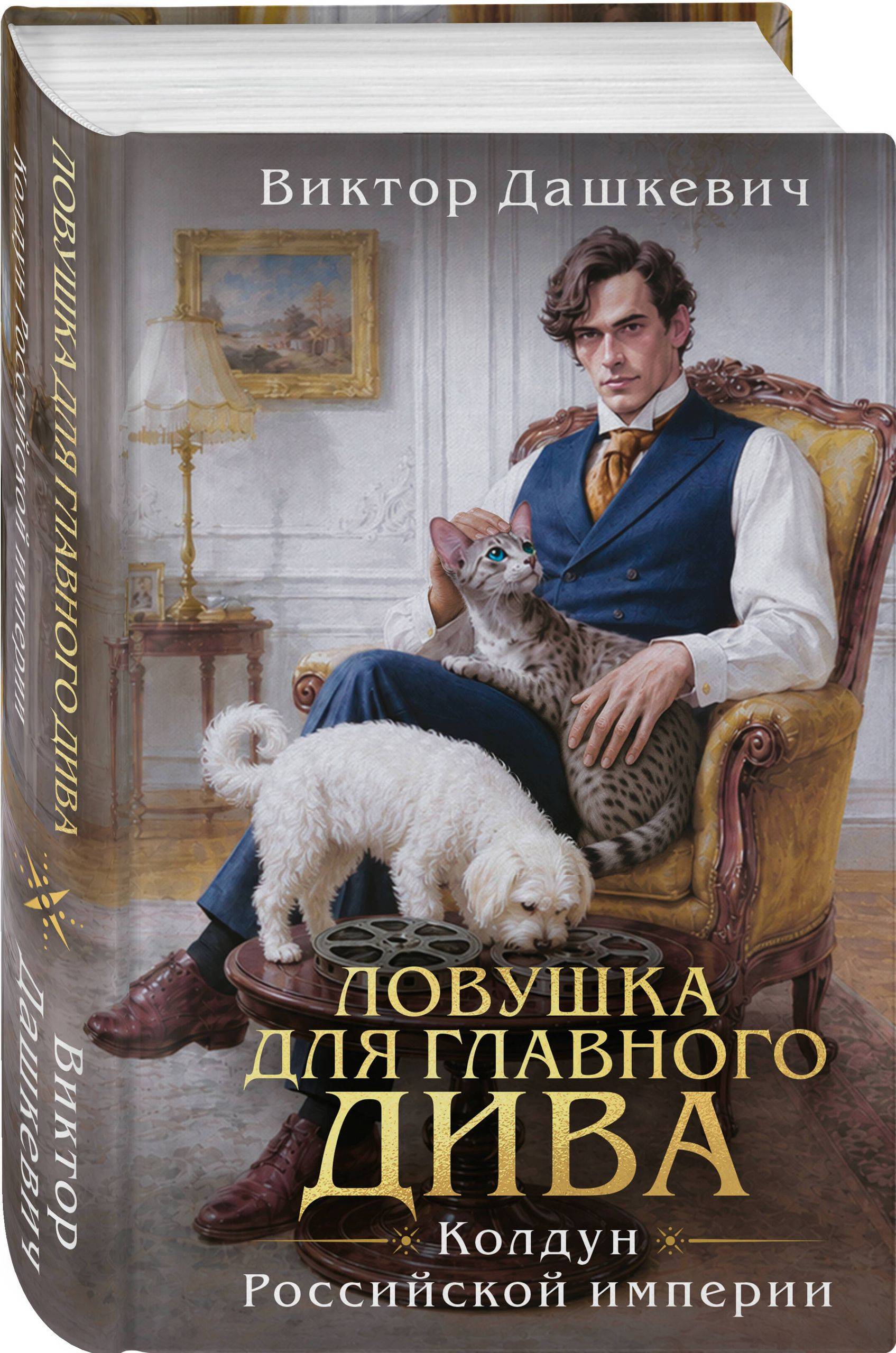 Ловушка для главного дива | Trap for the Main Djinn