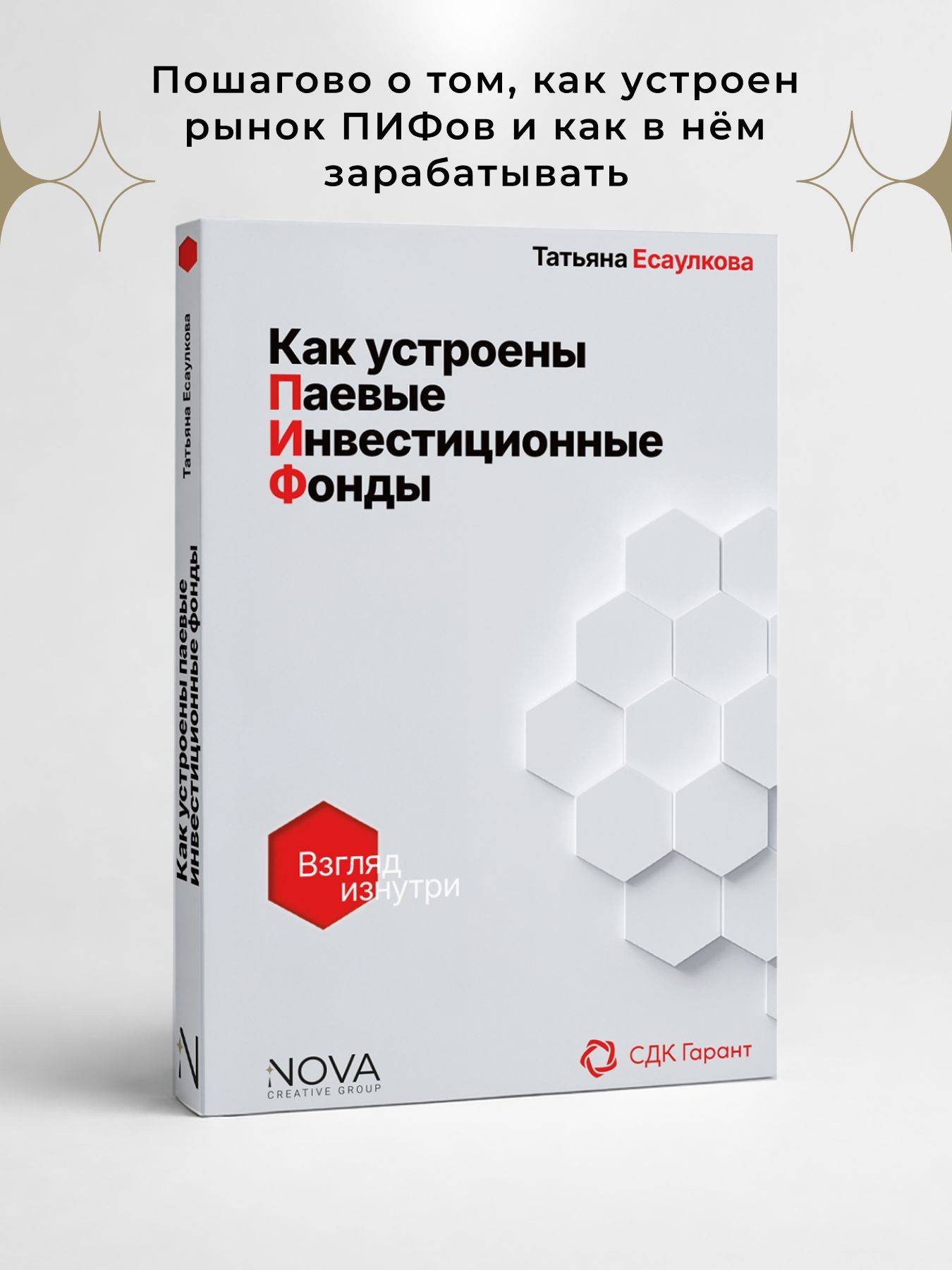 Как устроены паевые инвестиционные фонды: Взгляд изнутри | How Mutual Investment Funds Work: An Inside Look
