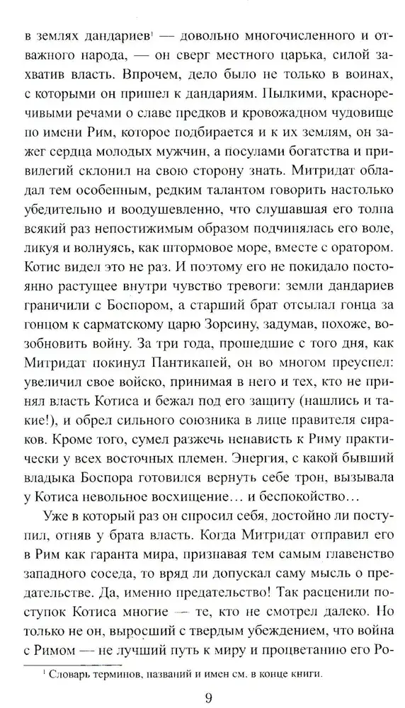 Пепел и кровь фото книги 3