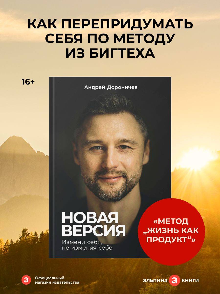 Новая версия: Измени себя, не изменяя себе | New Version: Change Yourself Without Changing Who You Are