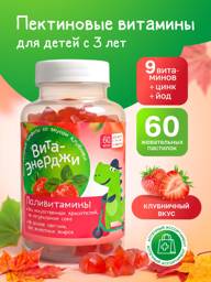 Vita-Energy Strawberry Pectin Gummies for Children, 60 Pieces #1