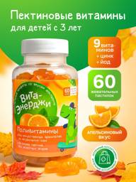 Vita-Energy Orange Pectin Gummies for Children, 59 Pieces #1