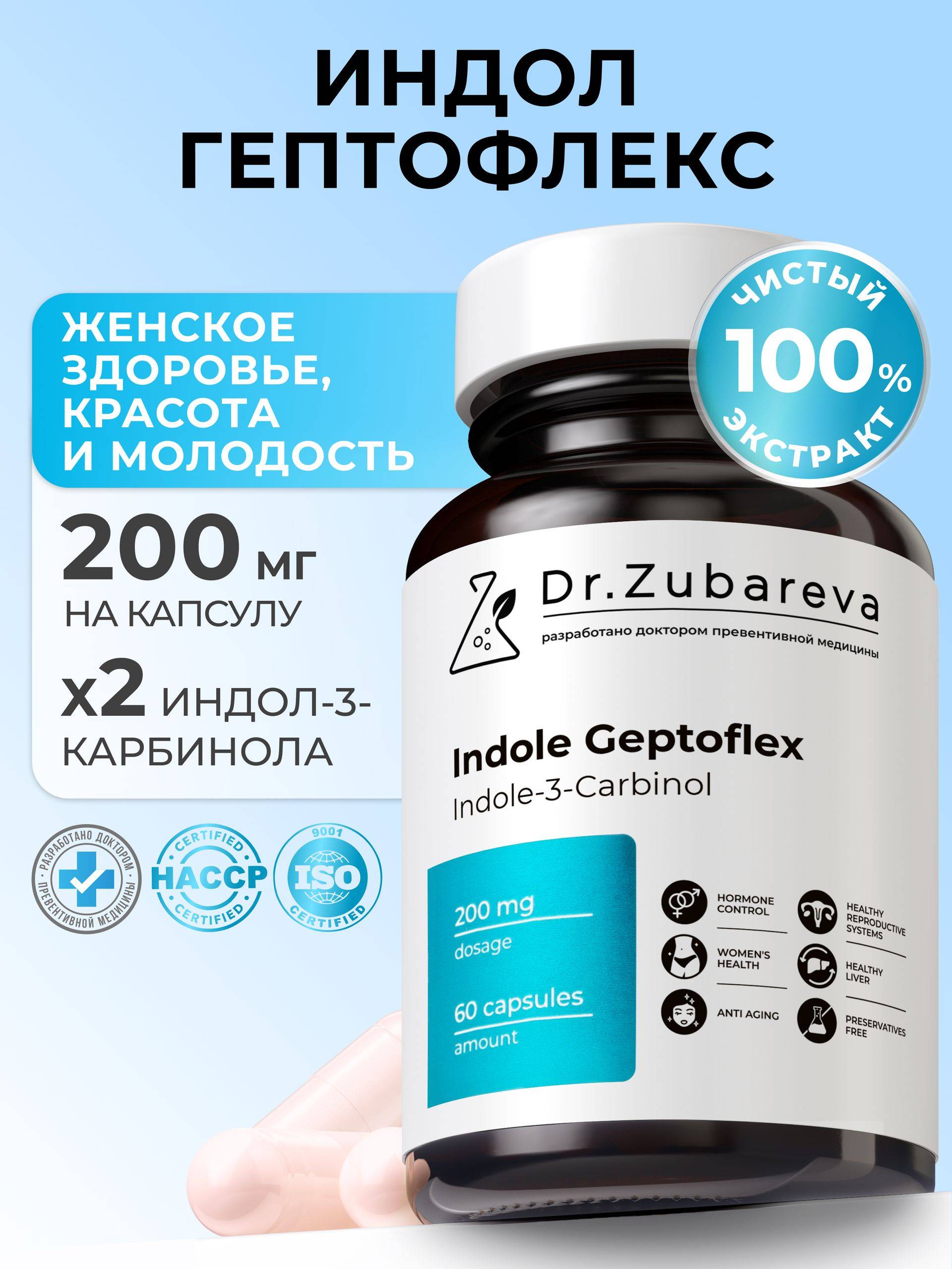 Dr. Zubareva Indole-3-Carbinol Capsules 17 Pack 200 mg