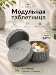 CAPSY Modular Travel Pill Organizer, 2 Compartments, Compact Capsules #1
