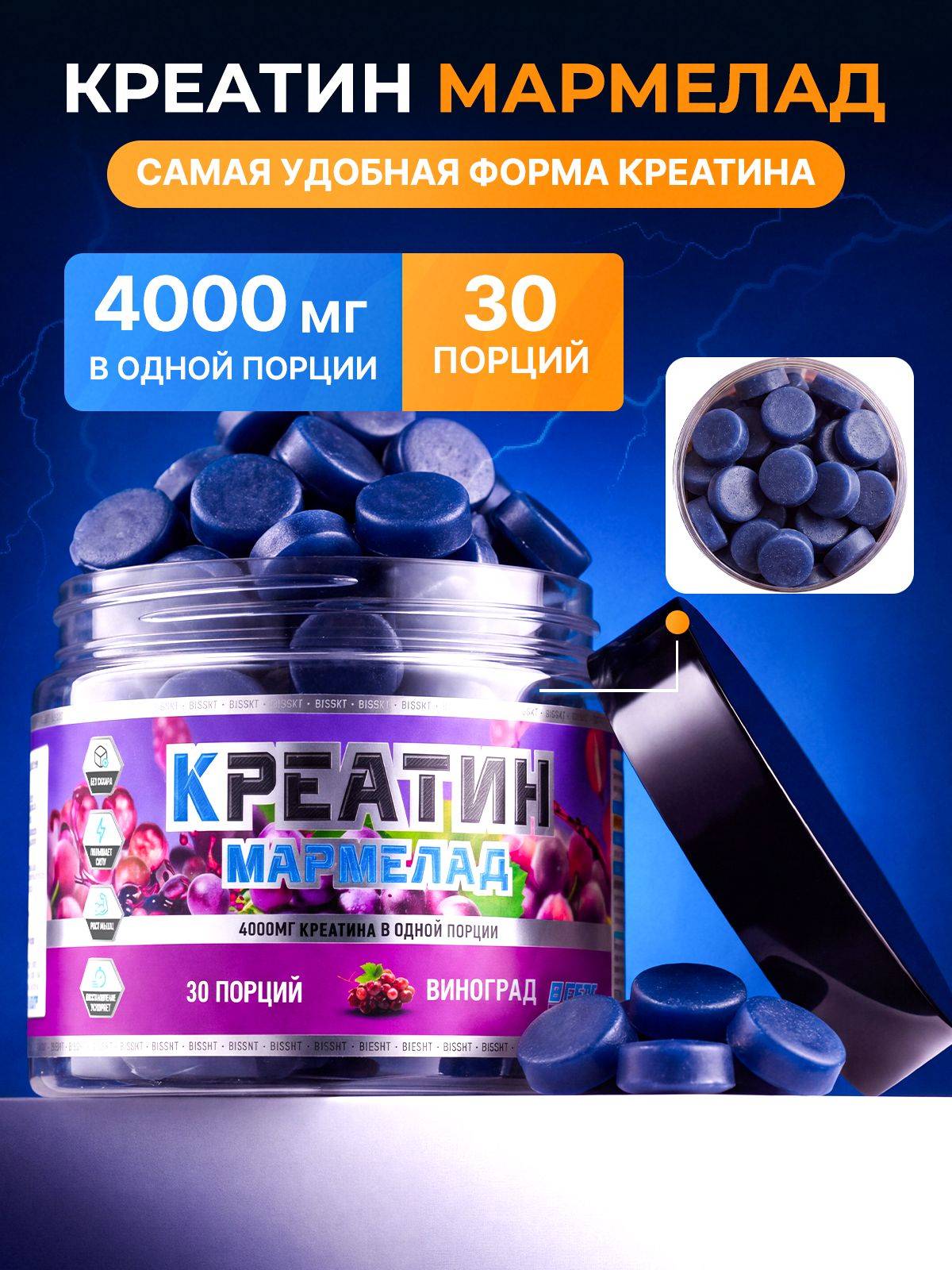BIGSNT Big Creatine Gummies 330g Grape