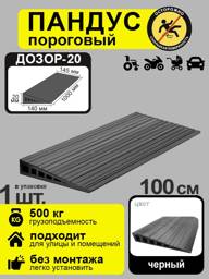 Dozor-20 Rubber Curb Ramp 2 cm Height 100 cm Length Black #1