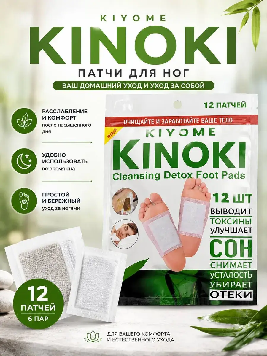 Kiyome Kinoki Foot Patches, 12 Patches