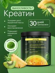 Moonvit Creatine Chewable Tablets Kiwi-Pineapple 151 Count #1