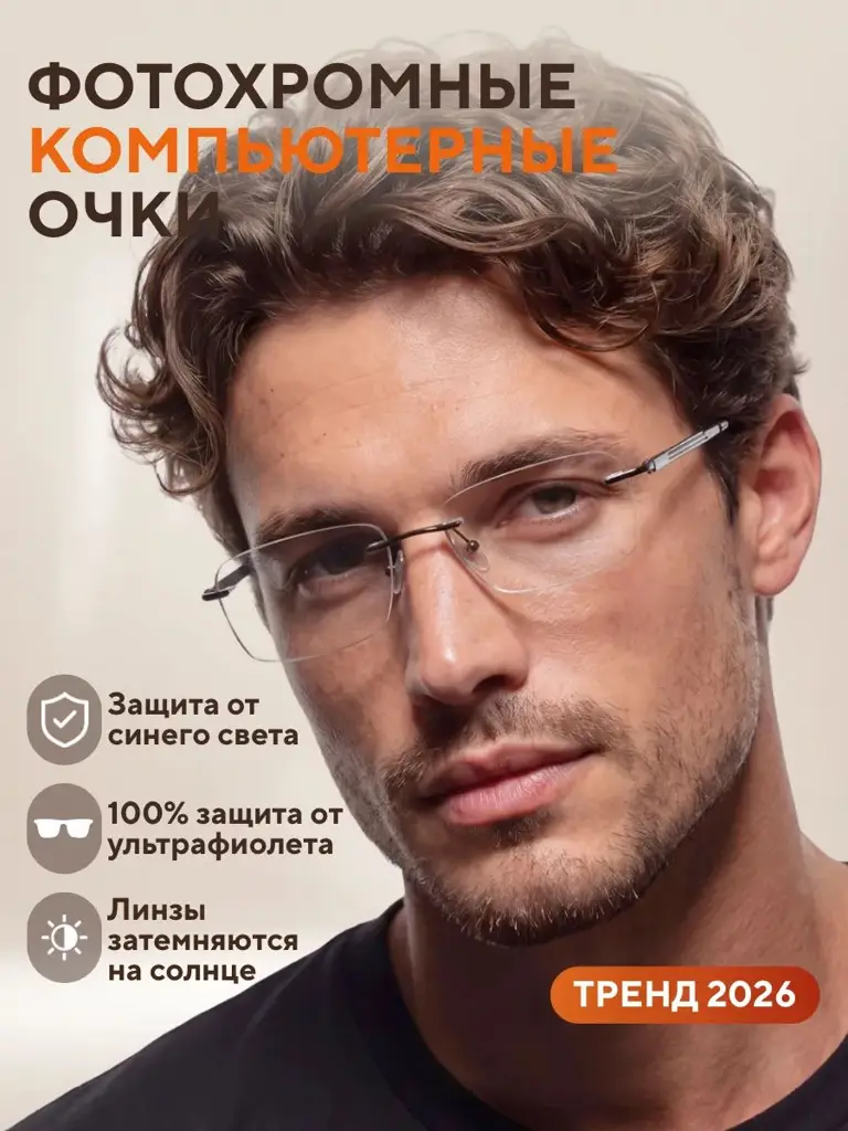 OPTIC SPACE Photochromic Rimless Computer Glasses, No Prescription #1