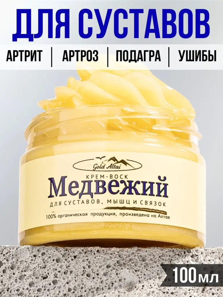Gold Altai Joint and Muscle Ointment Cream #1