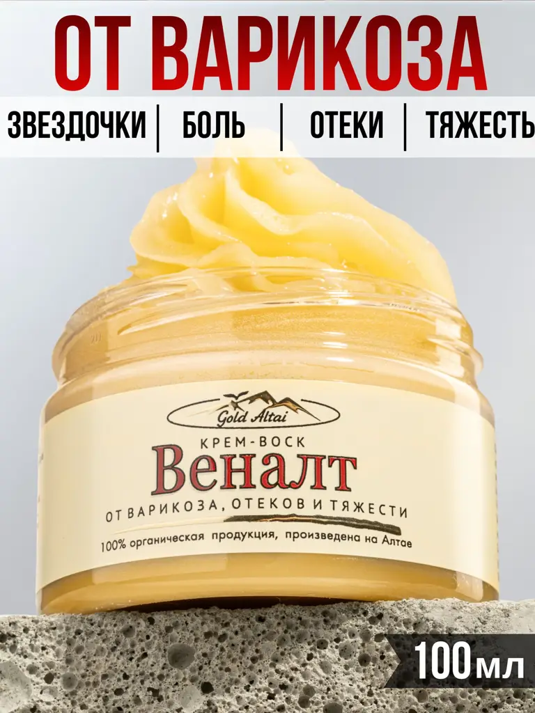 Gold Altai Varicose Vein Leg and Foot Cream 100 ml #1