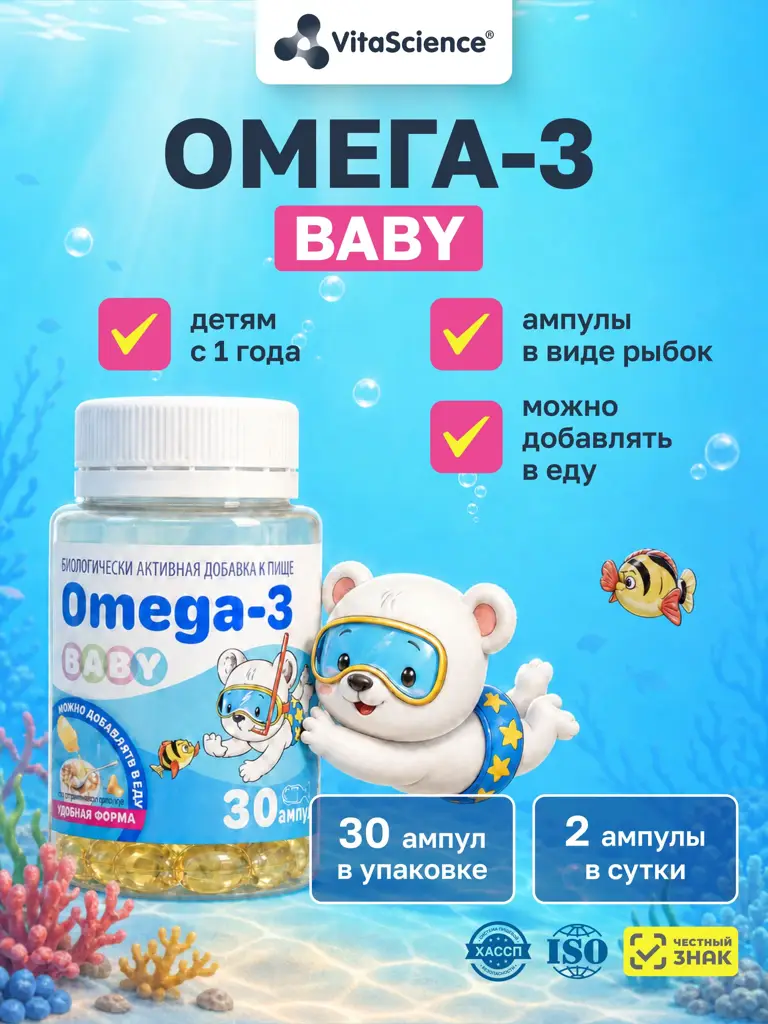 VitaScience Omega 3 Children Liquid Ampoules 30 Count #1
